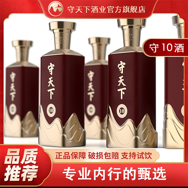 守天下10酒